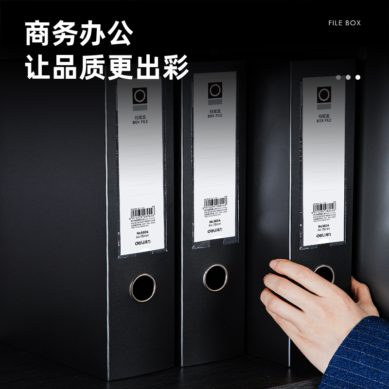 纵横5604_75mm档案盒(黑)(个)