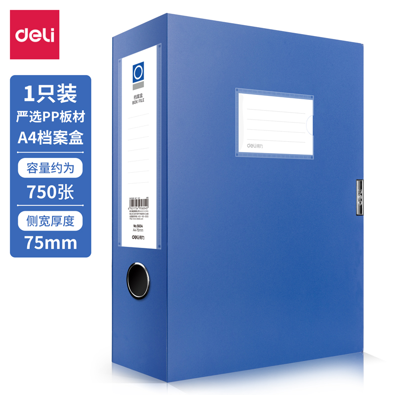 纵横5604_75mm档案盒(深蓝)(个)