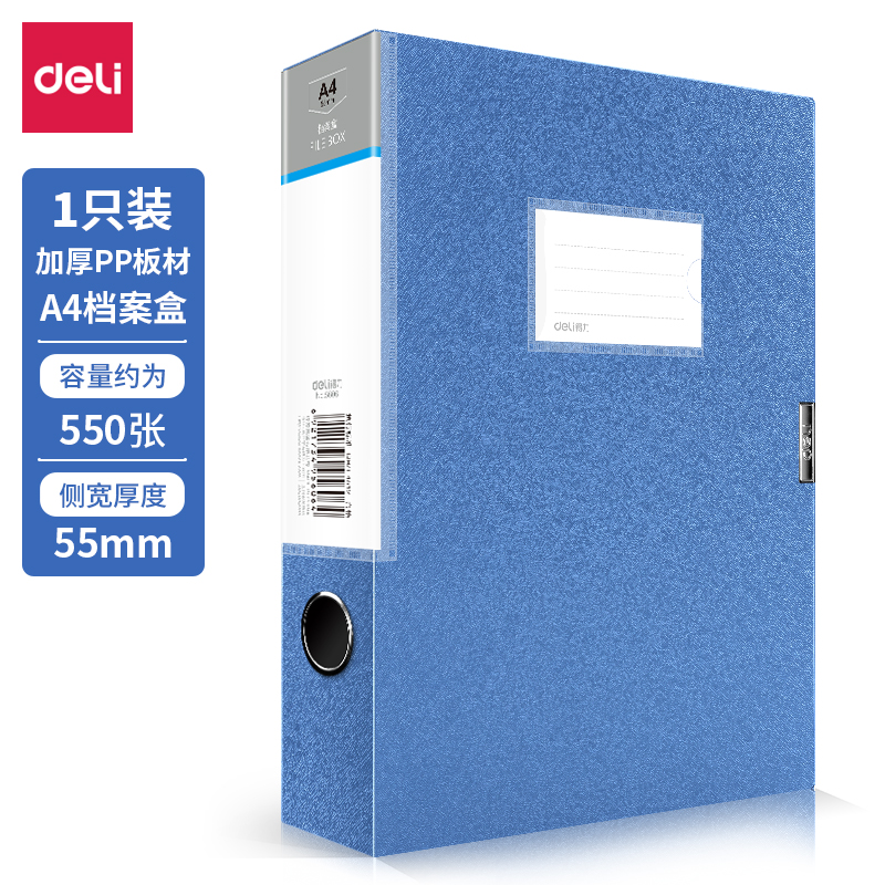 纵横5606_55mm档案盒(深蓝)(个)