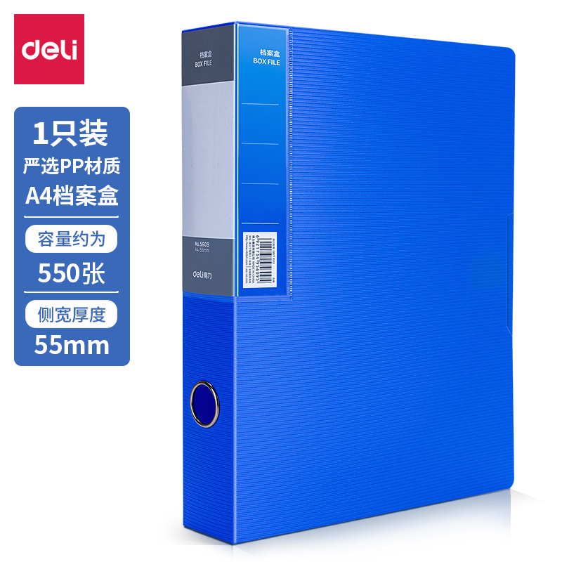 纵横5609_55mm档案盒(天蓝)(个)