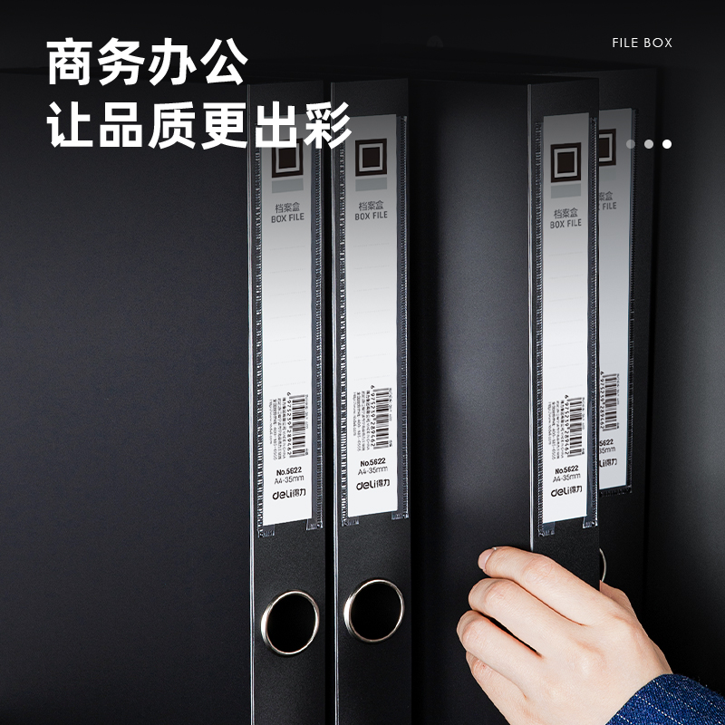 纵横5622_35mm档案盒(黑)(个)