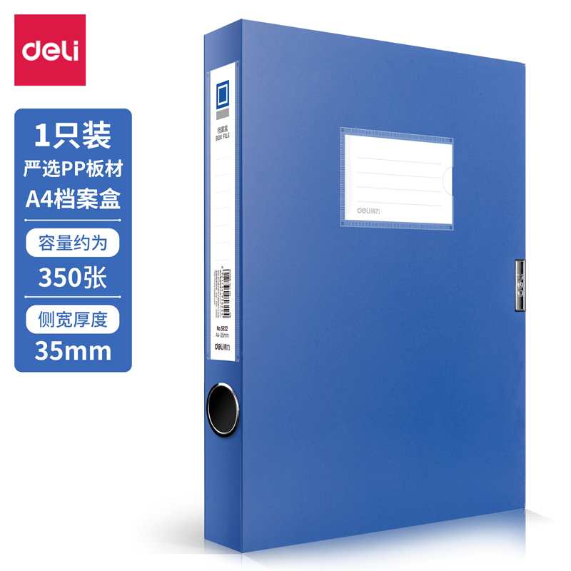 纵横5622_35mm档案盒(深蓝)(个)