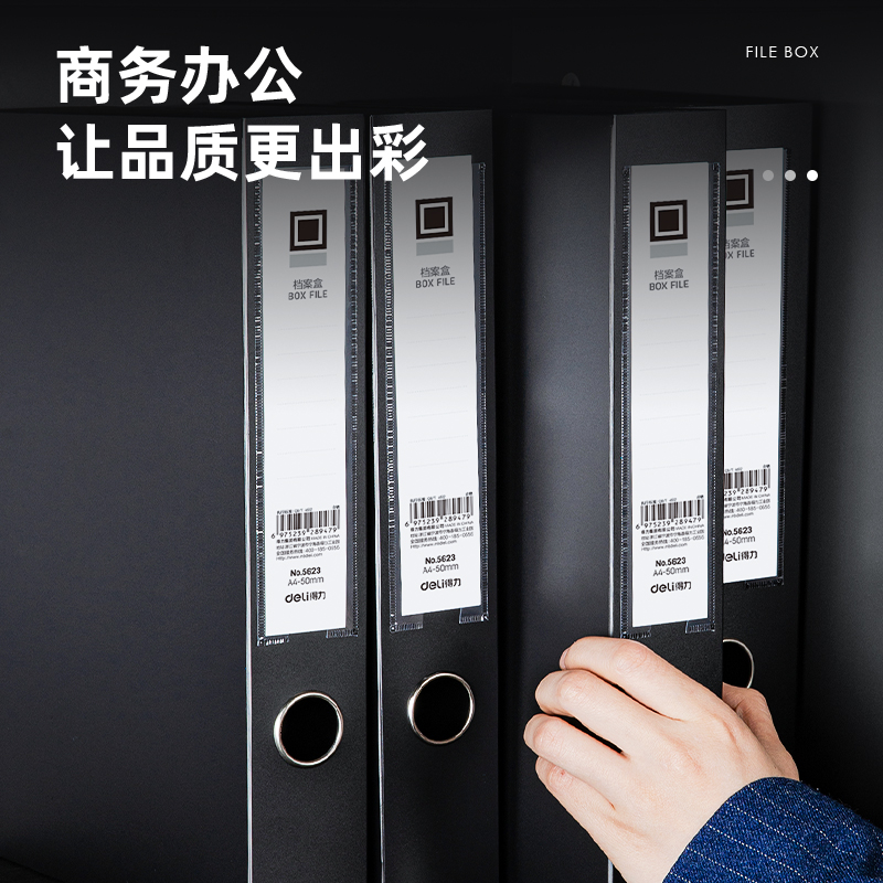 纵横5623_50mm档案盒(黑)(个)