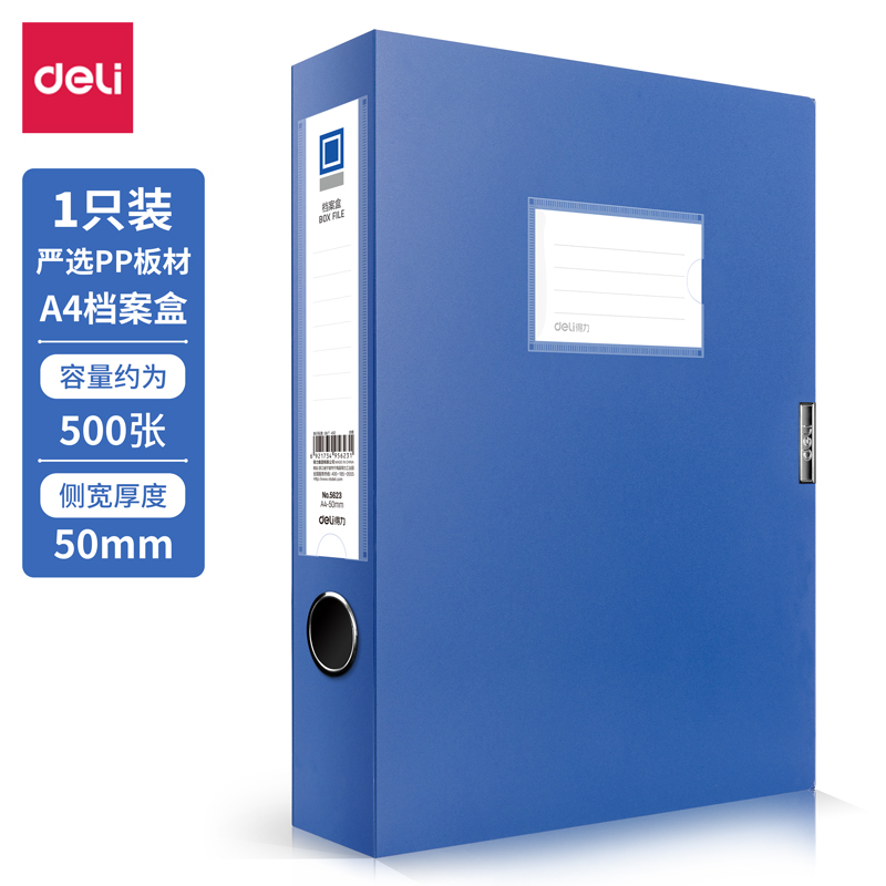 纵横5623_50mm档案盒(深蓝)(个)