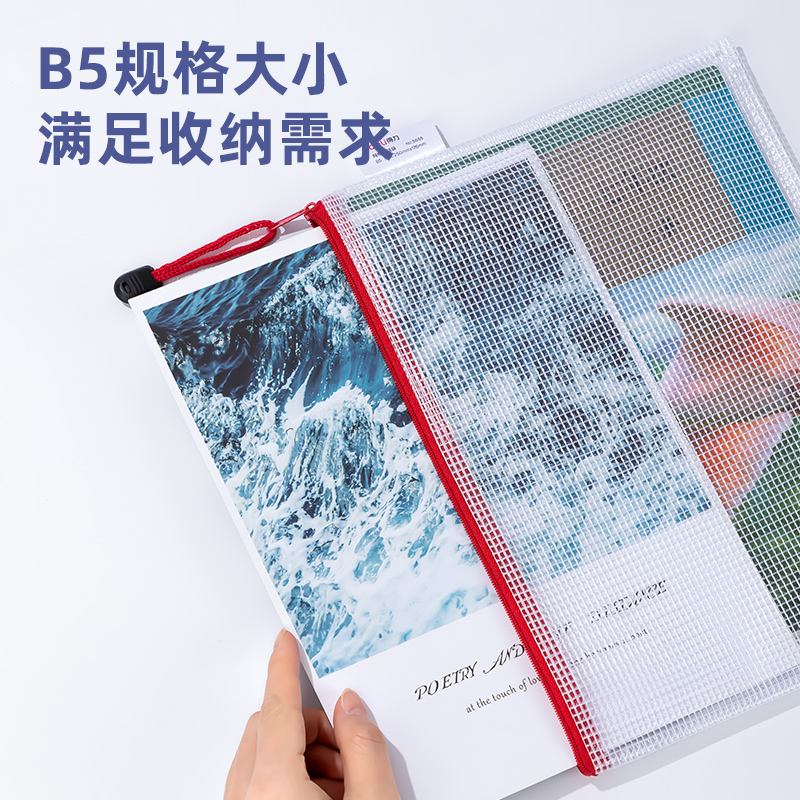 纵横5655_B5_PVC透明网格拉链袋(混)(个)