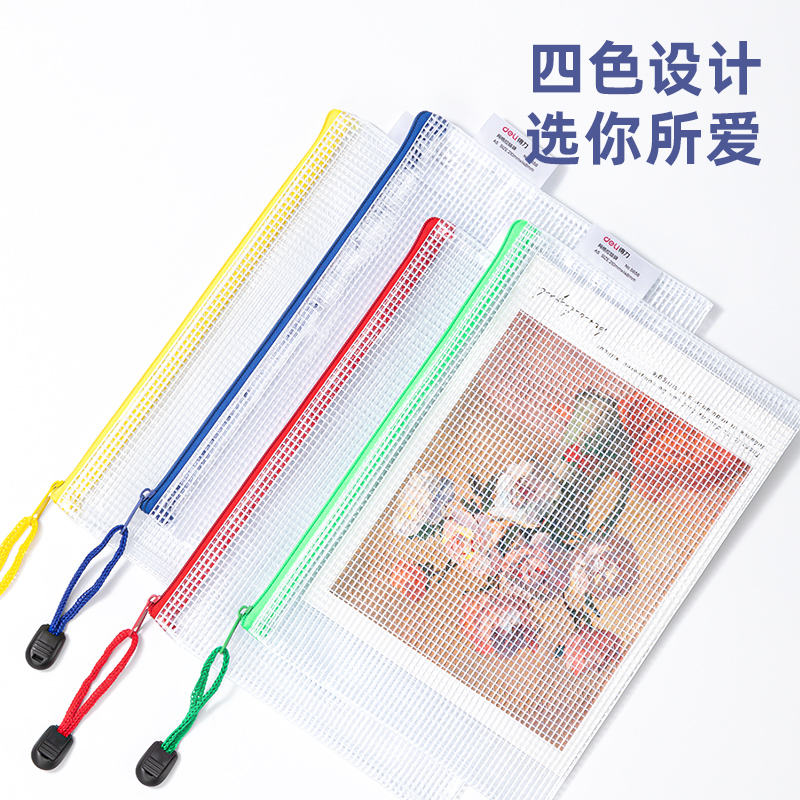 纵横5656_A5_PVC透明网格拉链袋(混)(个)