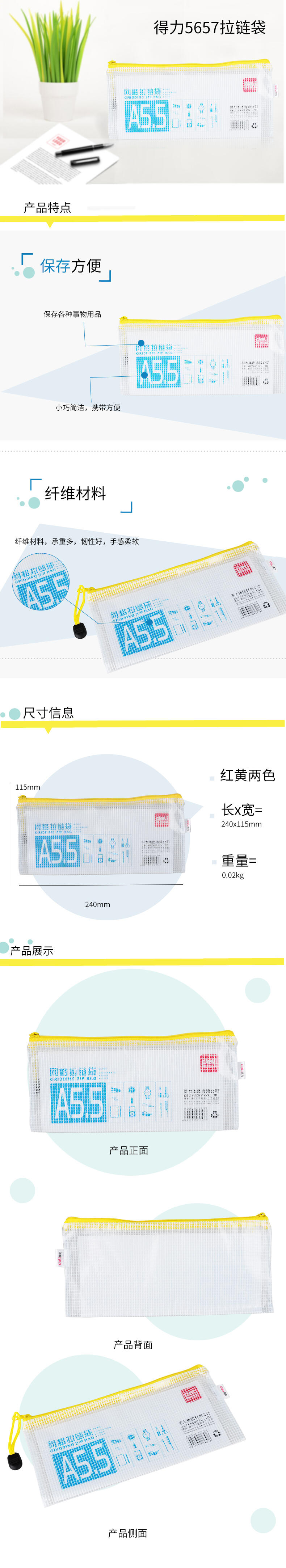 纵横5657网格拉链袋(混)(只)