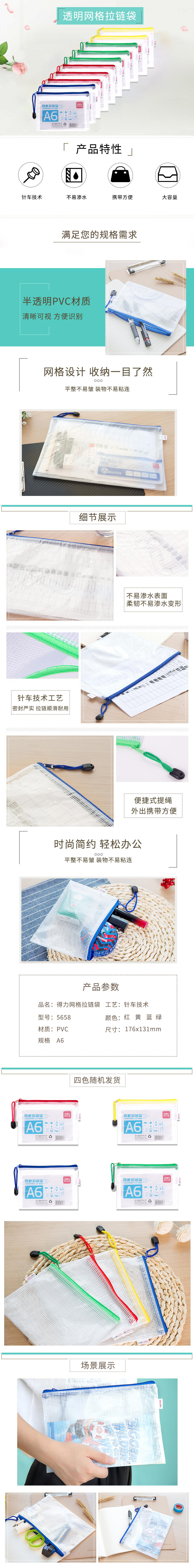 纵横5658网格拉链袋(混)(只)