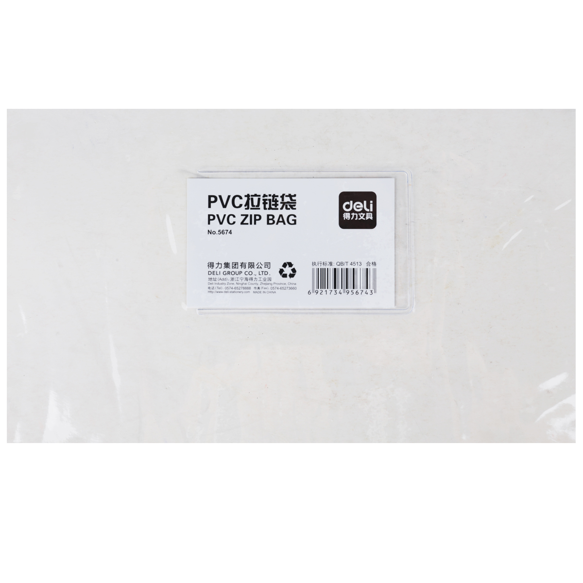 纵横5674_A4_PVC拉边袋(透明)(个)