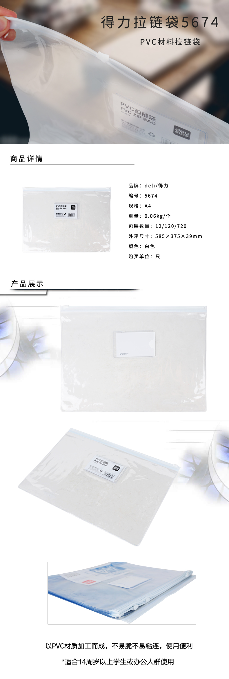 纵横5674_A4_PVC拉边袋(透明)(个)