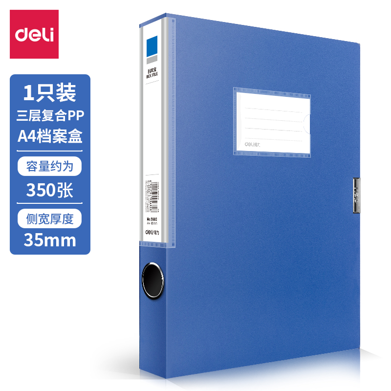 纵横5682_35mm档案盒(深蓝)(个)