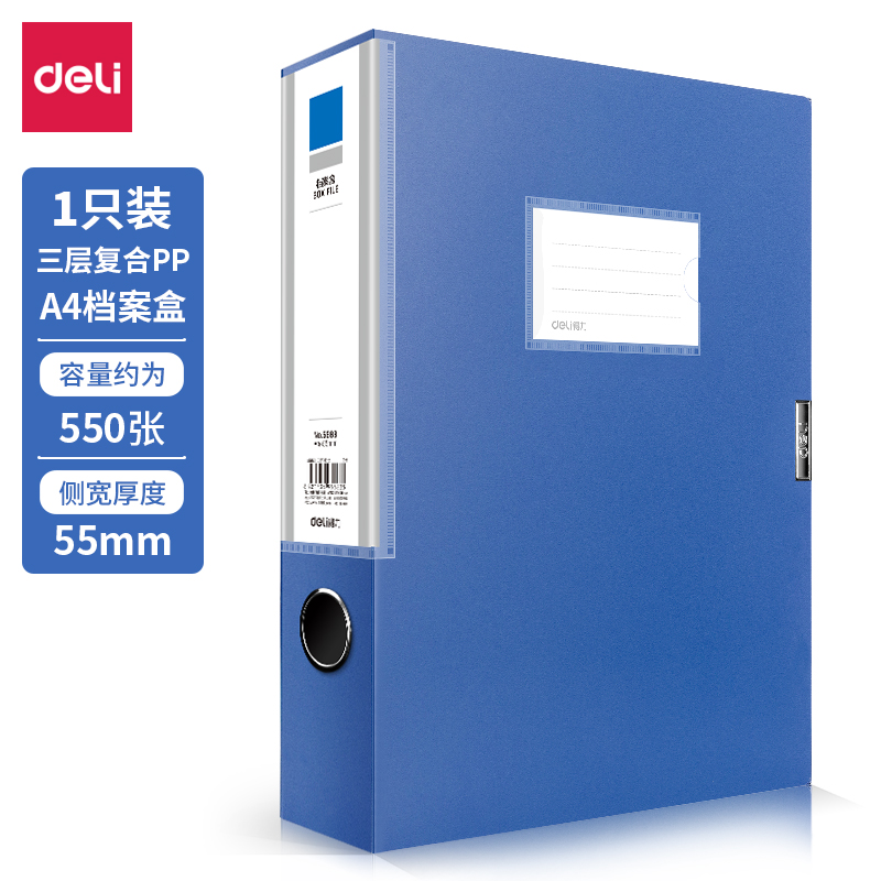 纵横5683_55mm档案盒(深蓝)(个)