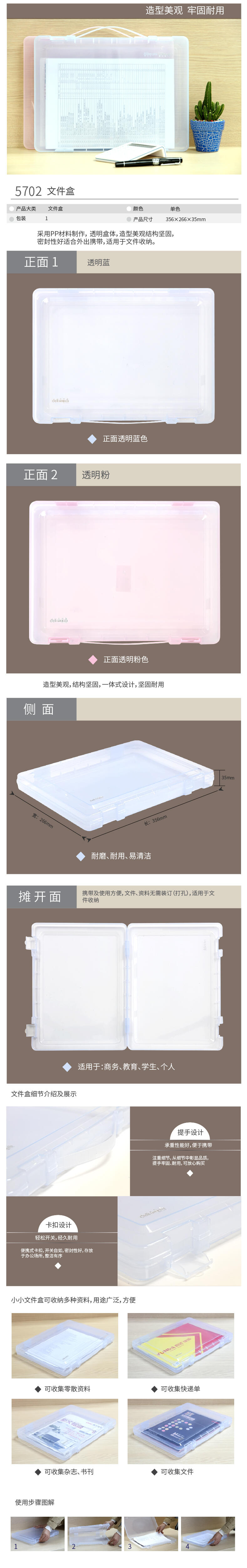 纵横5702文件盒A4(透明)(只)
