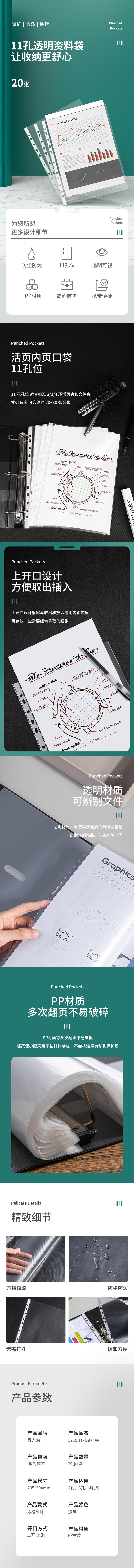 纵横5710_11孔资料袋(透明)(20个/包)