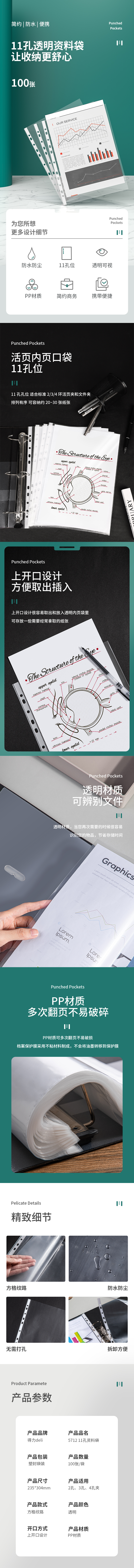 纵横5712_11孔资料袋(透明)(100个/包)