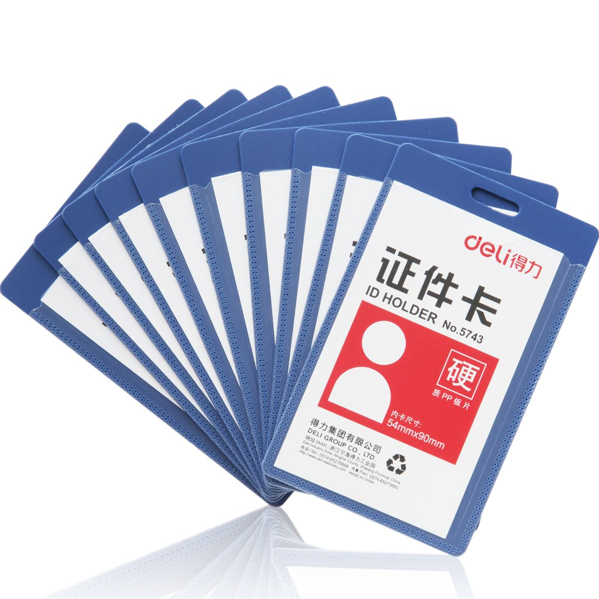 纵横5743证件卡(蓝)(50只/盒)