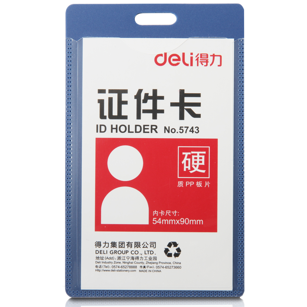 纵横5743证件卡(蓝)(50只/盒)