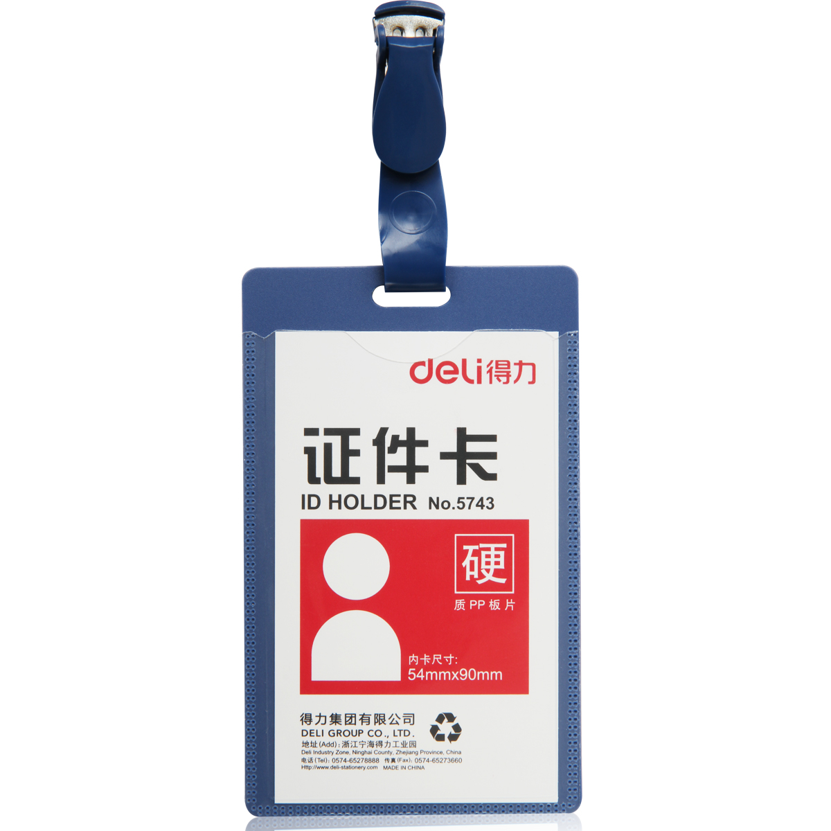 纵横5743证件卡(蓝)(50只/盒)
