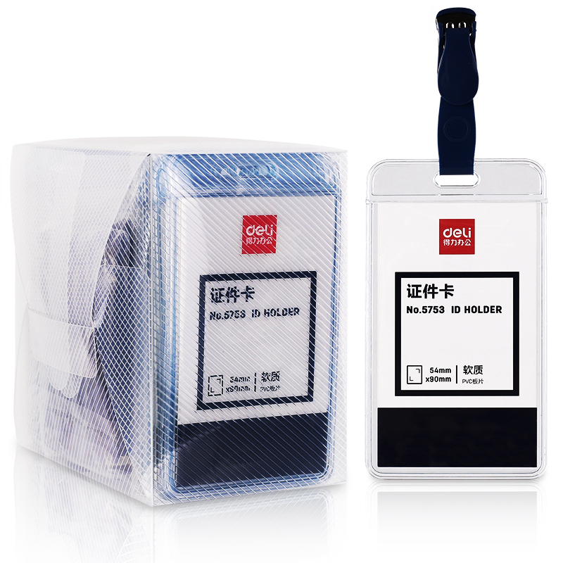 纵横5753证件卡(蓝)(50只/盒)