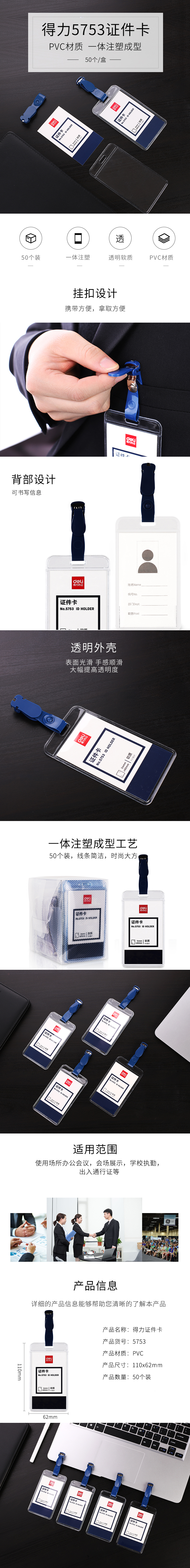 纵横5753证件卡(蓝)(50只/盒)