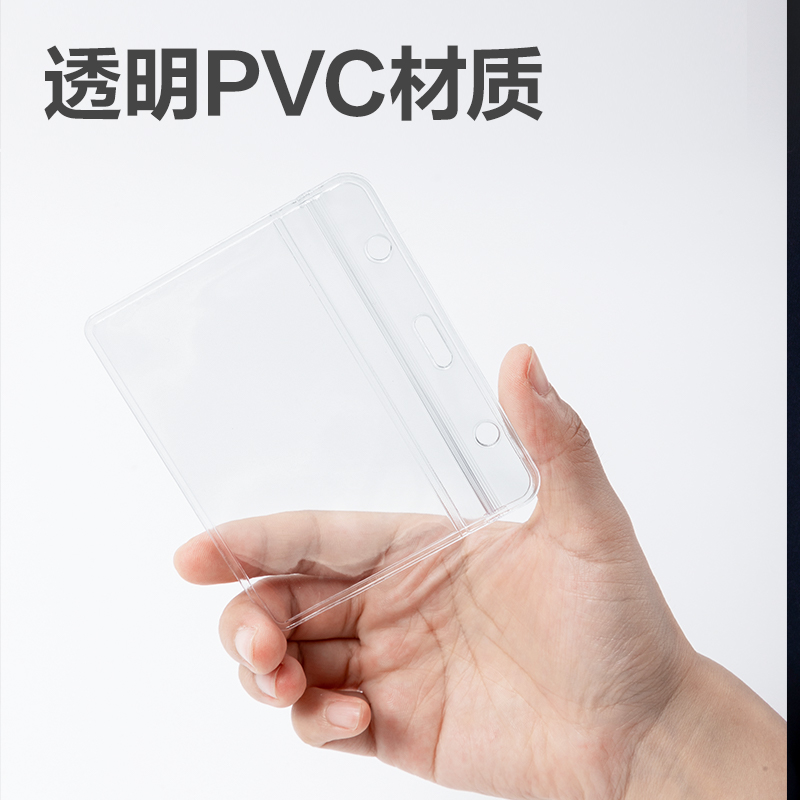 纵横5758证件卡(透明)(10只/包)