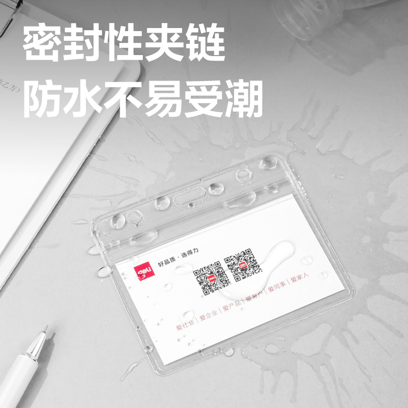 纵横5758证件卡(透明)(10只/包)