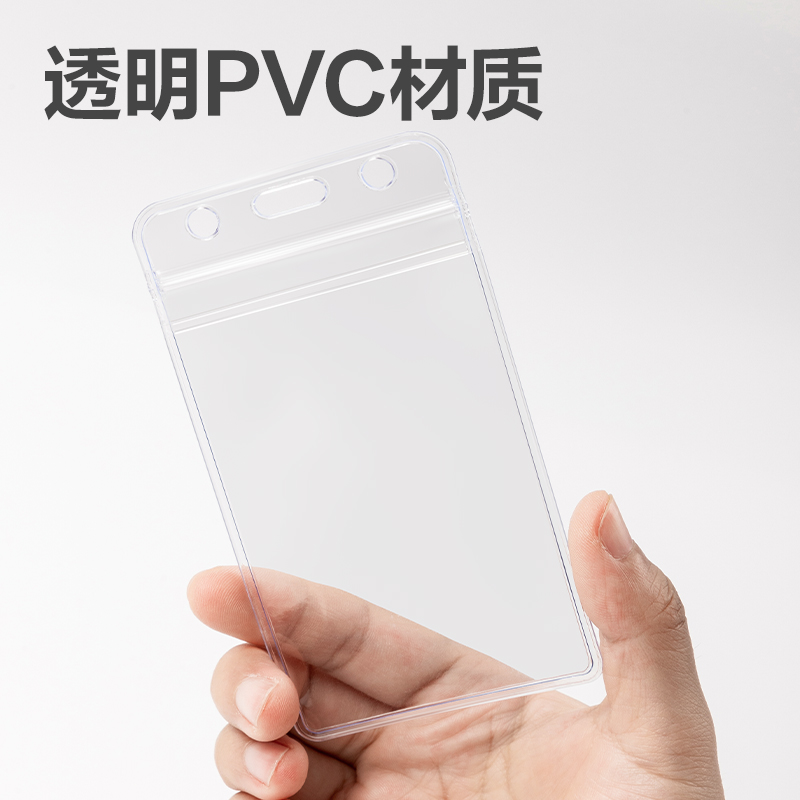 纵横5759证件卡(透明)(10只/包)