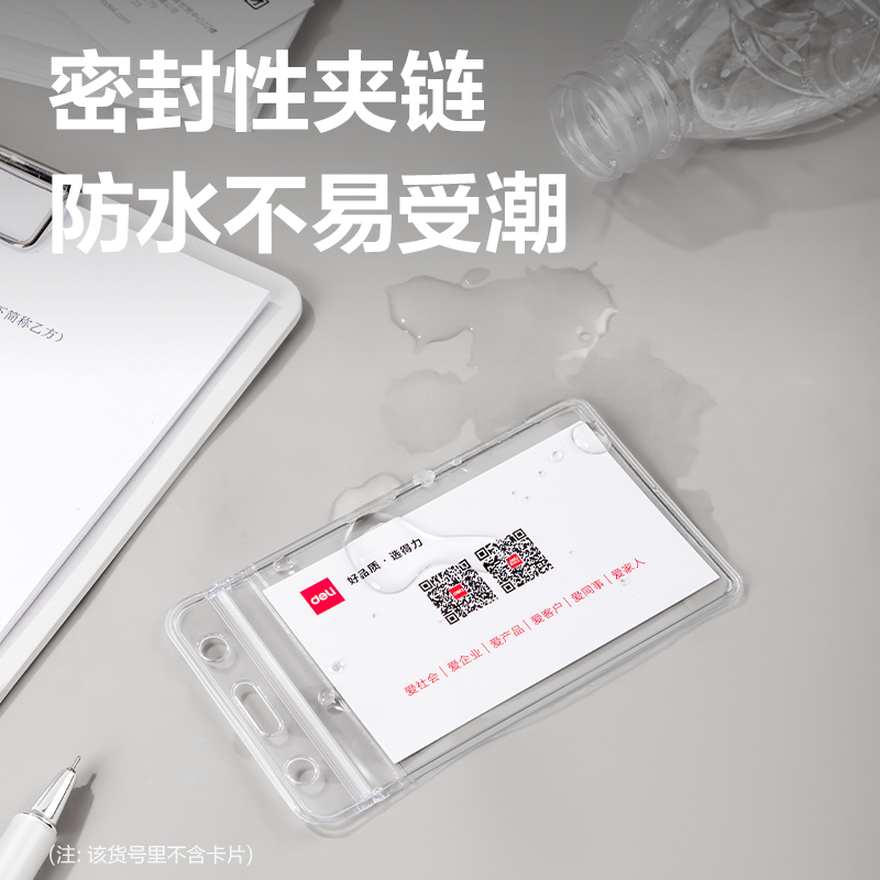 纵横5759证件卡(透明)(10只/包)