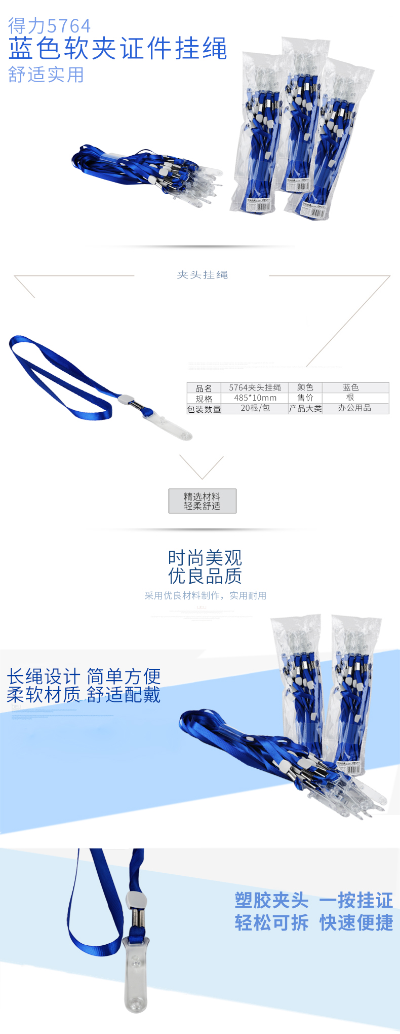 纵横5764挂绳(蓝)(20根/包)