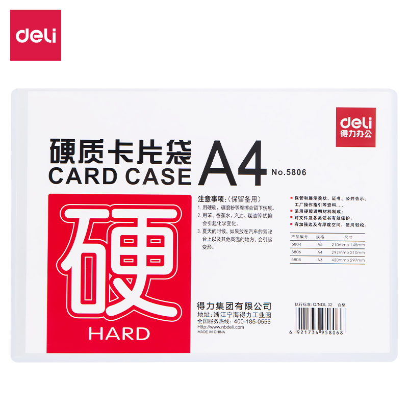 纵横5806_A4硬质PVC卡片袋(透明)(个)