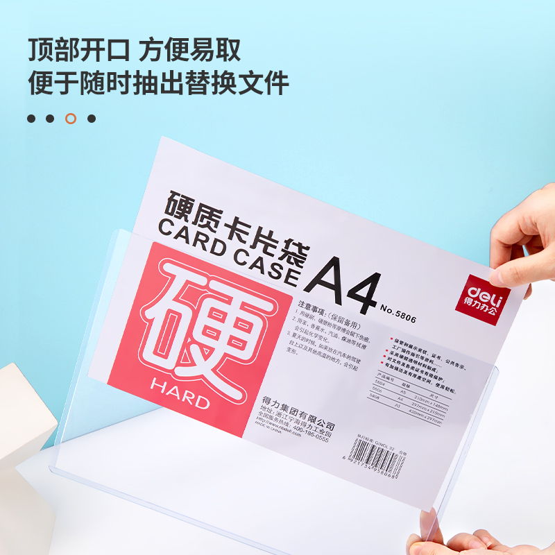 纵横5806_A4硬质PVC卡片袋(透明)(个)