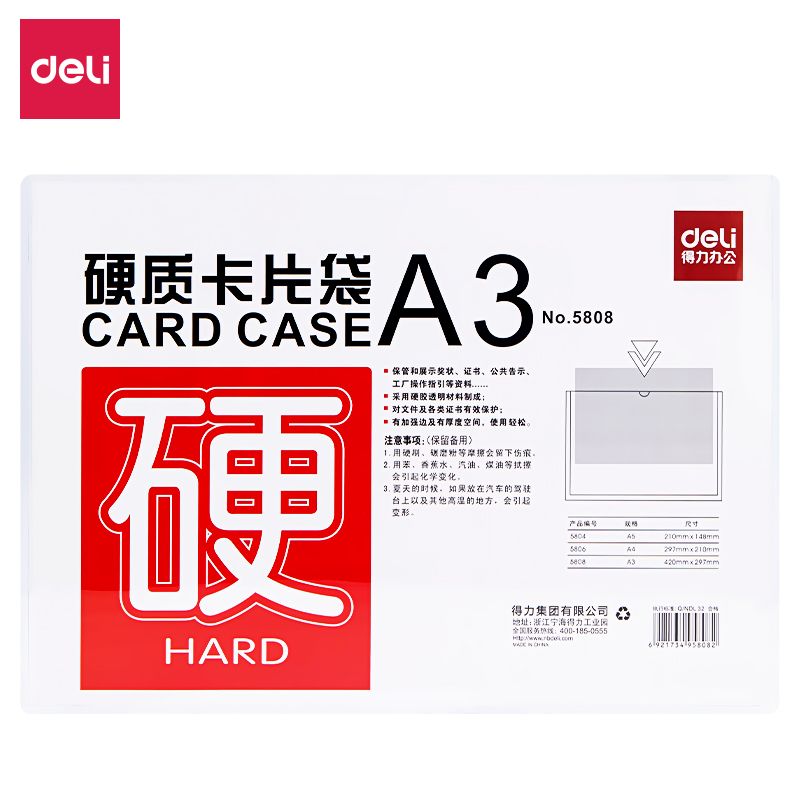 纵横5808_A3硬质PVC卡片袋(透明)(个)