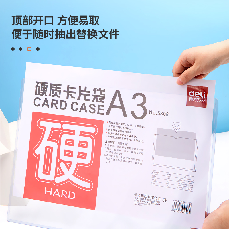 纵横5808_A3硬质PVC卡片袋(透明)(个)
