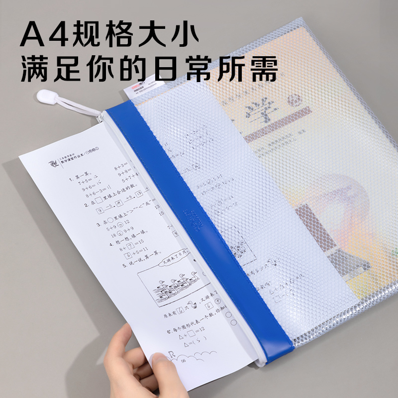 纵横5830_A4_PVC透明网格拉链袋(混)(个)
