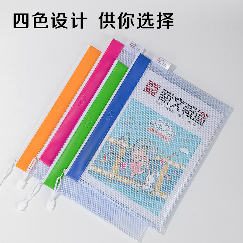 纵横5830_A4_PVC透明网格拉链袋(混)(个)