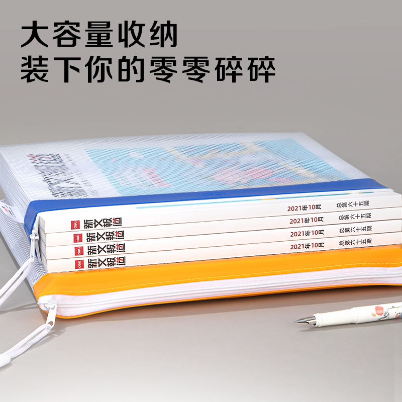 纵横5830_A4_PVC透明网格拉链袋(混)(个)