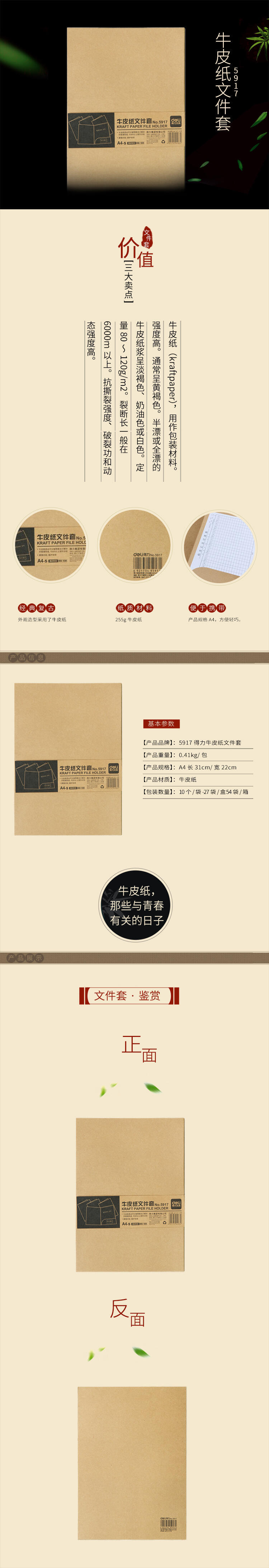 纵横5917_A4牛皮纸文件套(黄)(个)