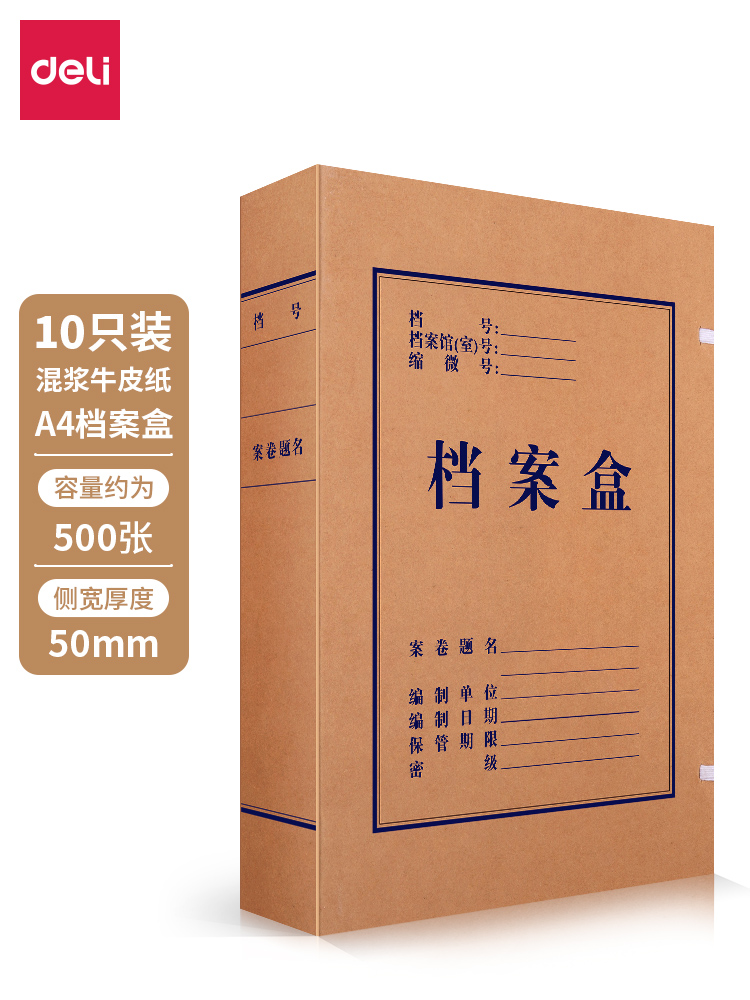 纵横5922_250g混浆对裱牛皮纸50mm档案盒(黄)(10个/包)