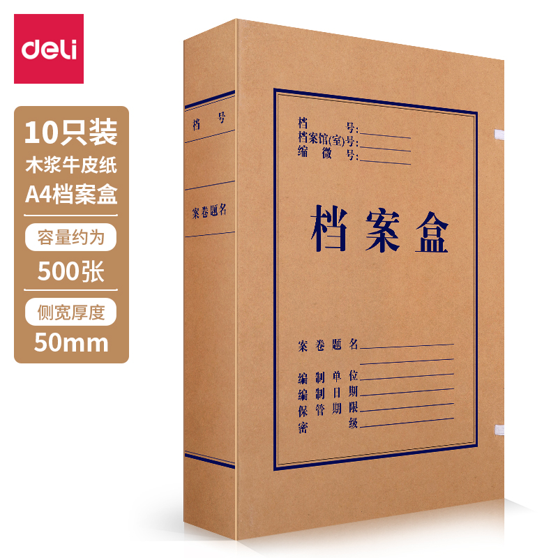 纵横5925_337g进口纯浆对裱牛皮纸50mm档案盒(黄)(10个/包)