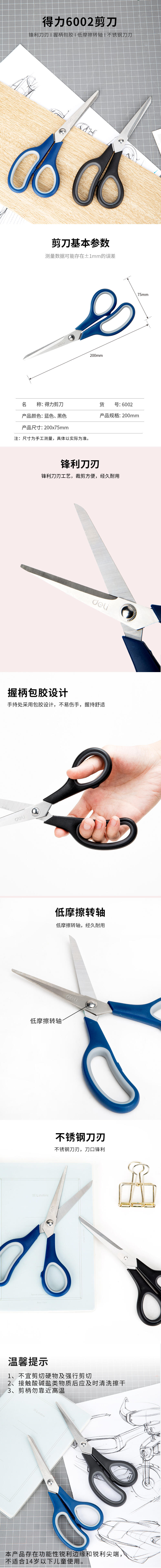 纵横6002剪刀(混)(把)