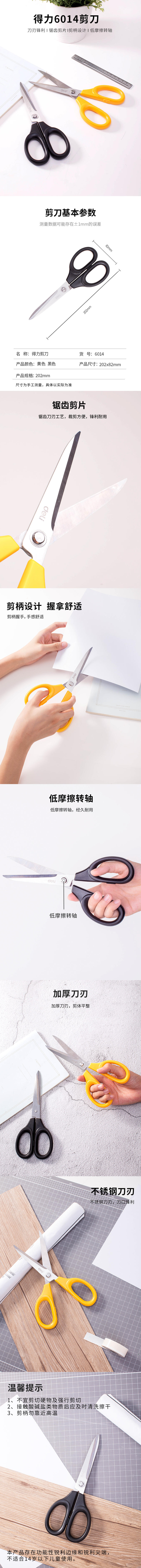 纵横6014剪刀(黑)(把)