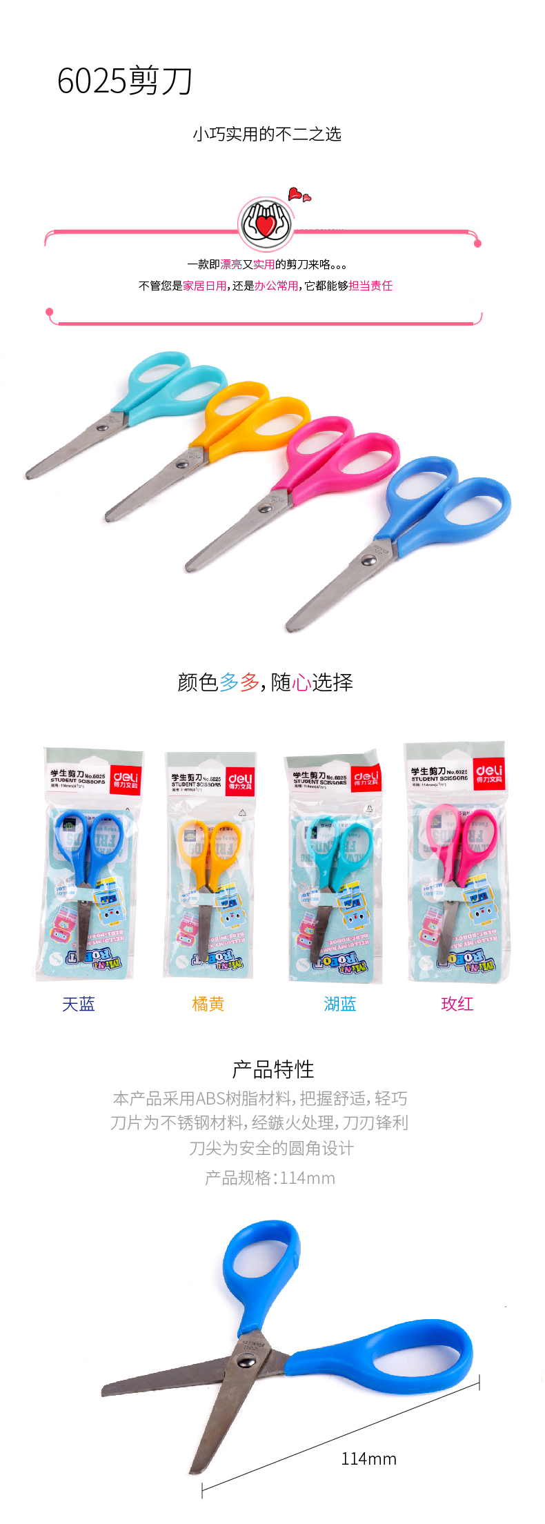 纵横6025学生剪刀(混)(把)