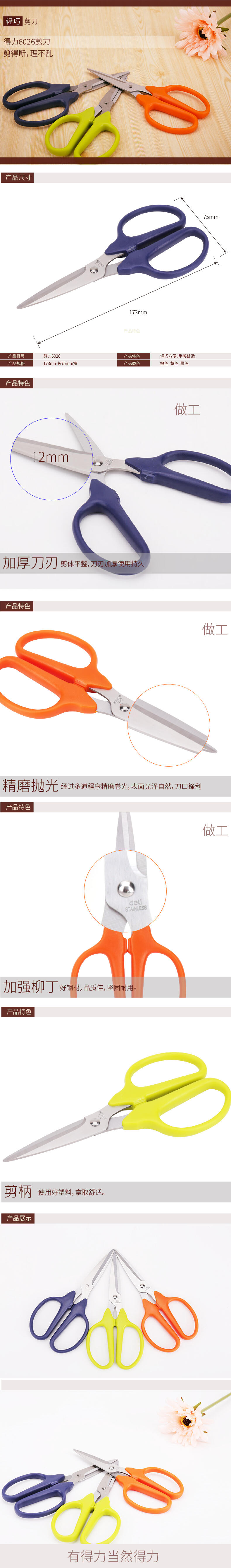 纵横6026剪刀(混)(把)