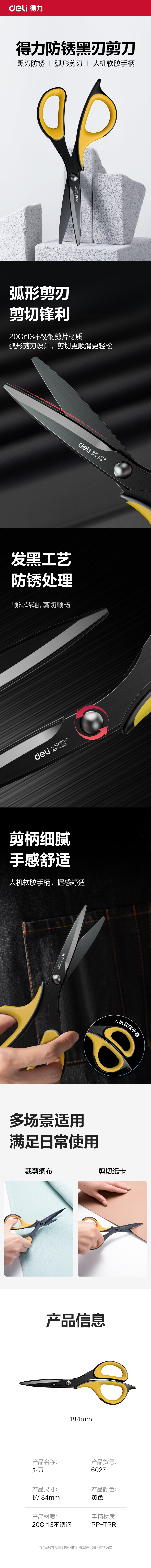 纵横6027剪刀(黄)(把)