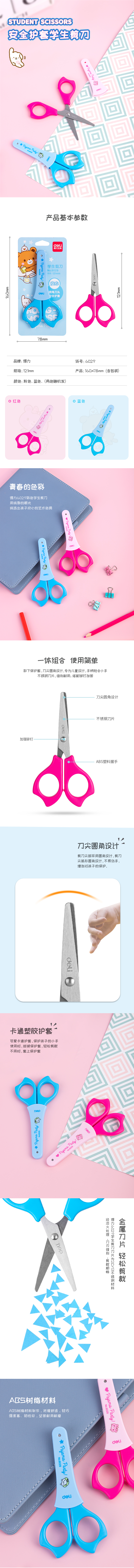 纵横6029学生剪刀(混)