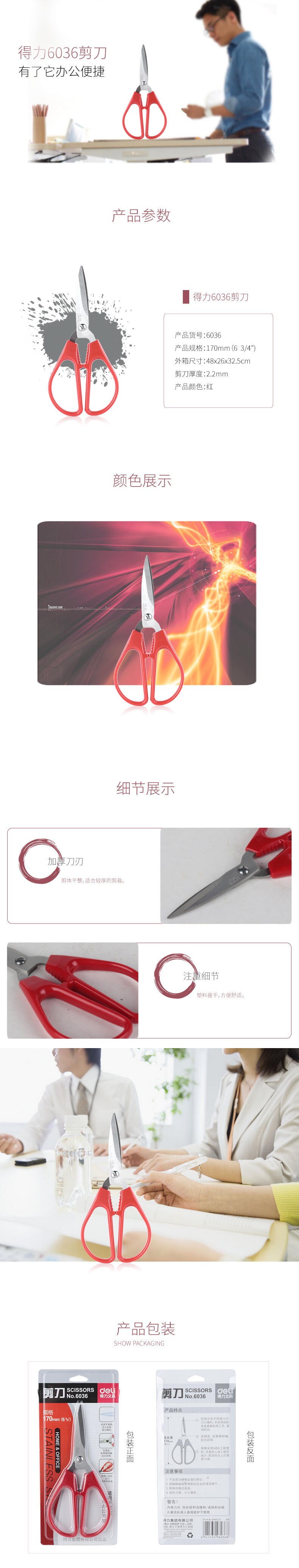纵横6036剪刀(红)(把)