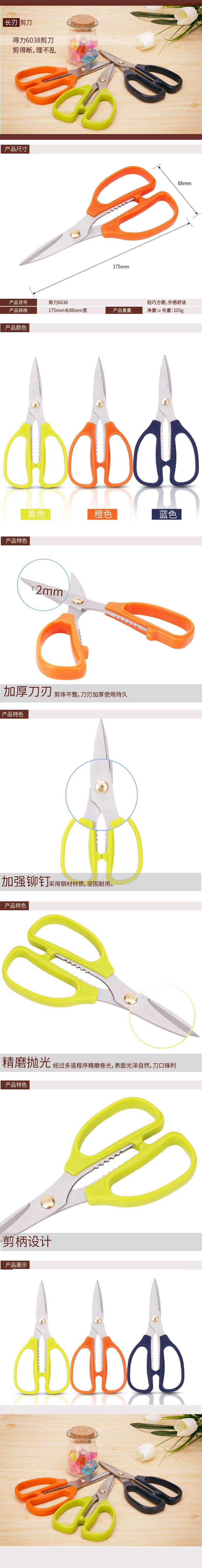 纵横6038剪刀(混)(把)