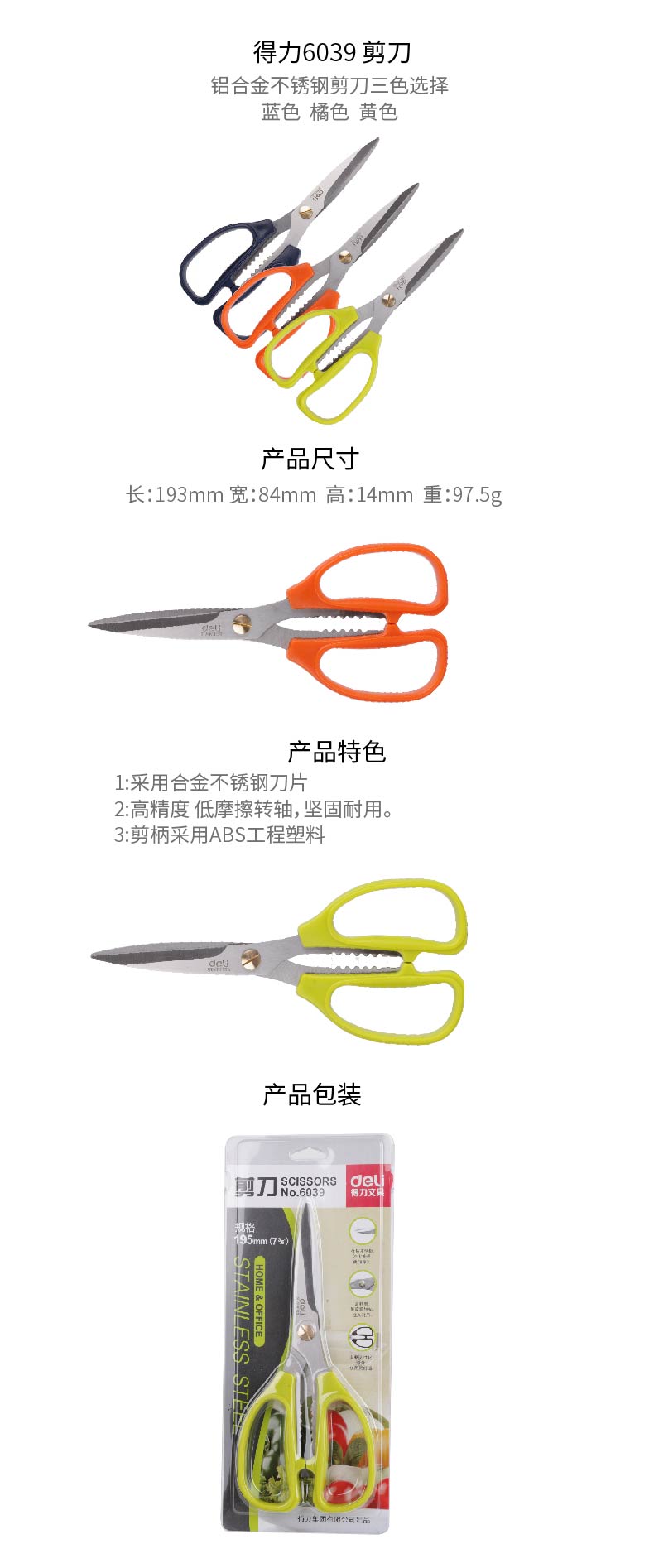 纵横6039剪刀(混)(把)
