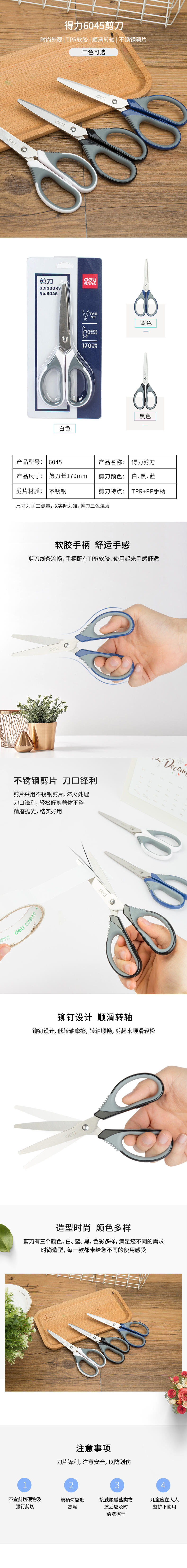 纵横6045剪刀(混)(把)