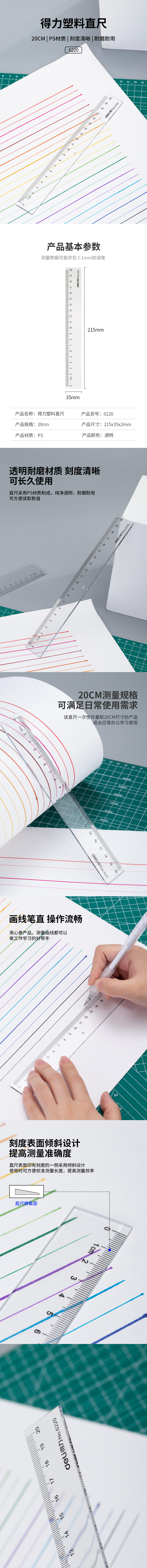 纵横6220直尺20cm(透明)(只)